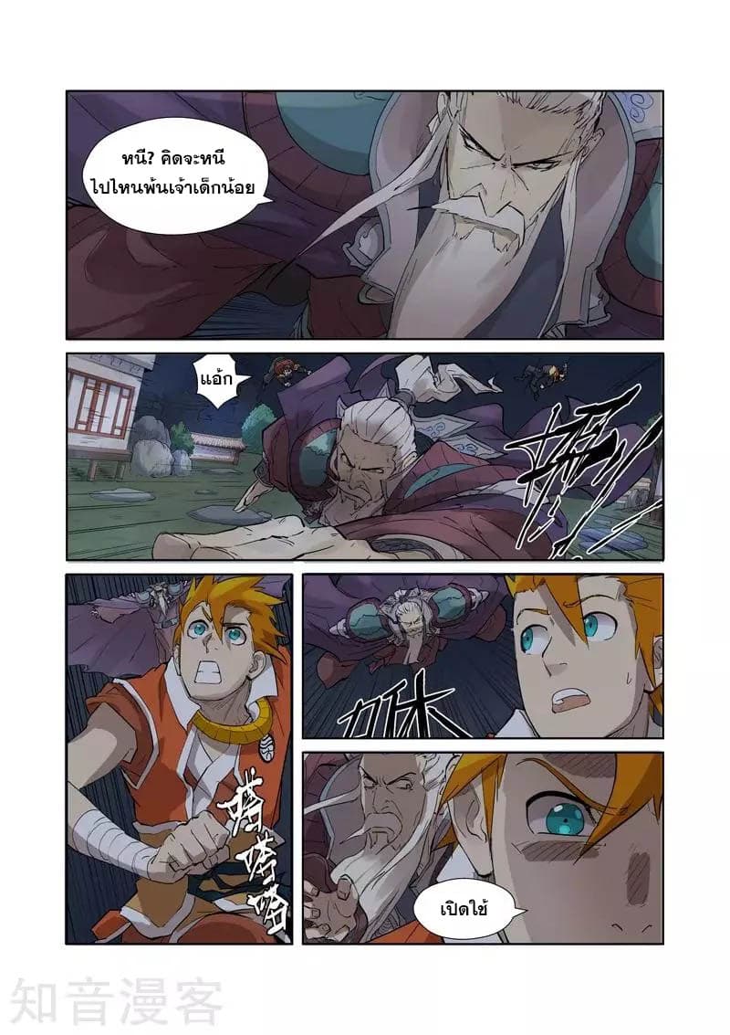 Tales of Demons and Gods 206-206