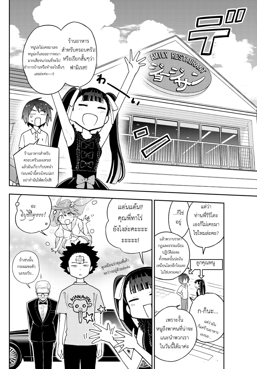 Hatsukoi Zombie 57-สาวน้อยจอมยุ่มย่าม