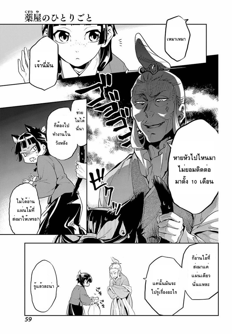 Kusuriya no Hitorigoto 11-กลับบ้าน