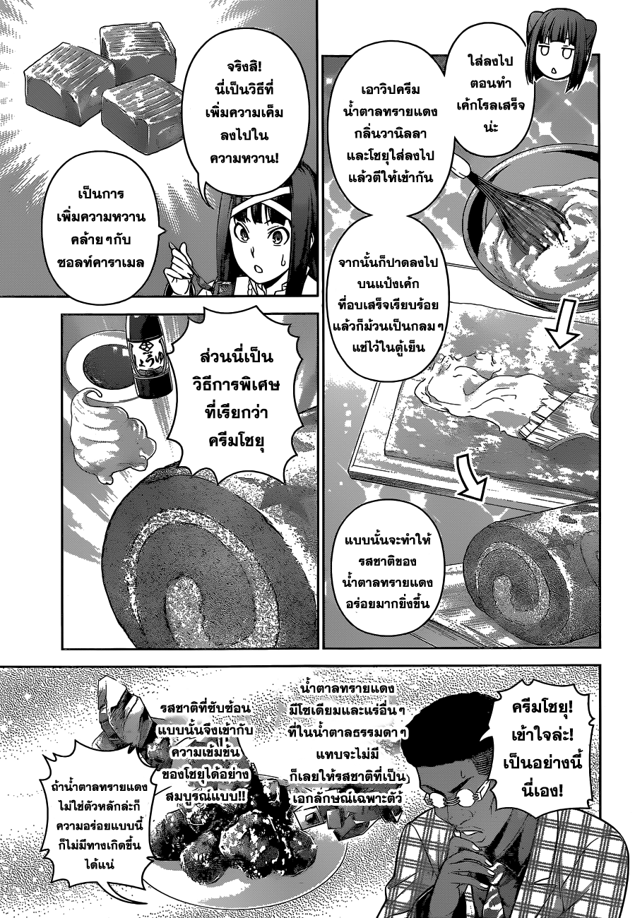 Shokugeki no Soma 245-สเน่ห์ของความน่ารัก