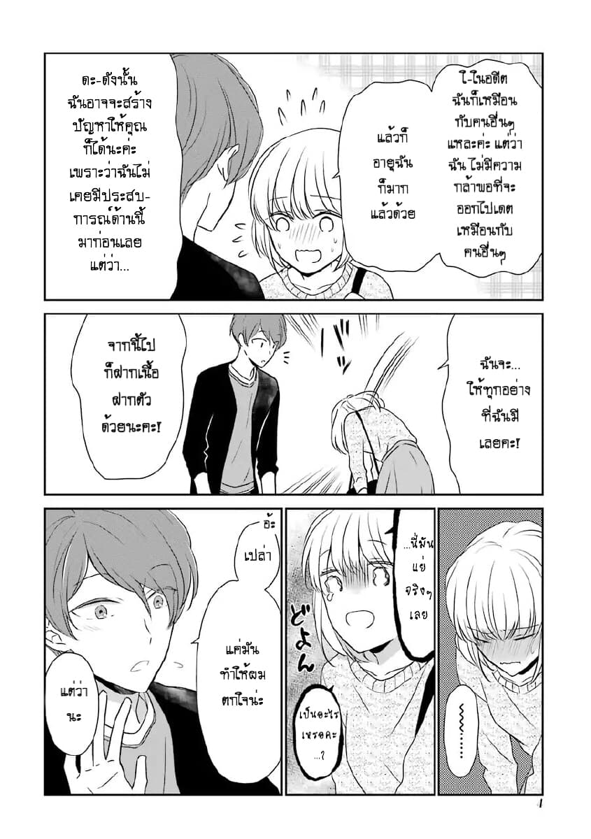 Arasa Dakedo Hatsukoi desu รักแรกในอายุใกล้ 30 1-1