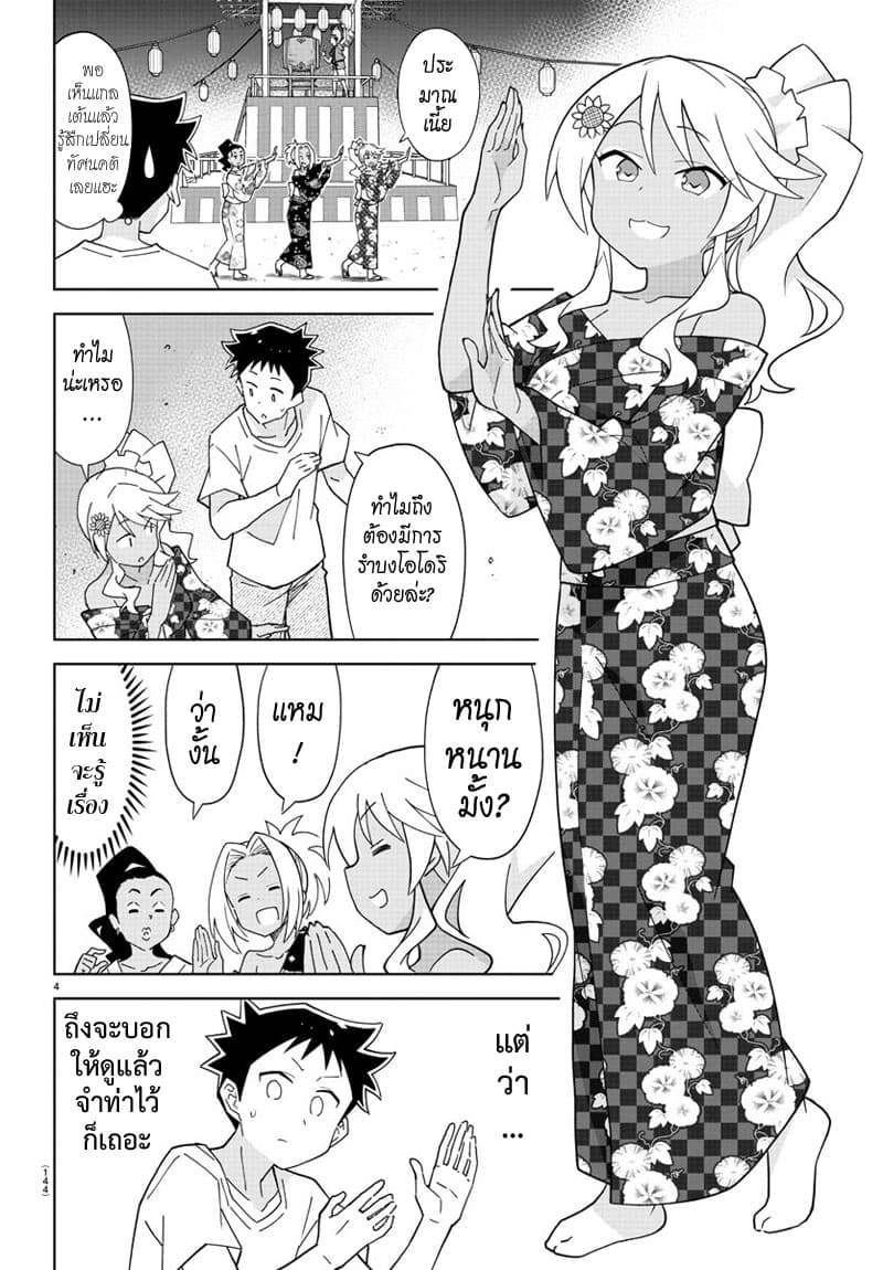 Atsumare! Fushigi Kenkyubu 142-ความแปลกของบงโอโดริ