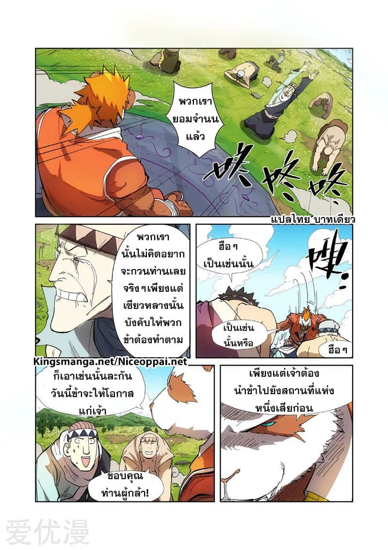 Tales of Demons and Gods 219-219