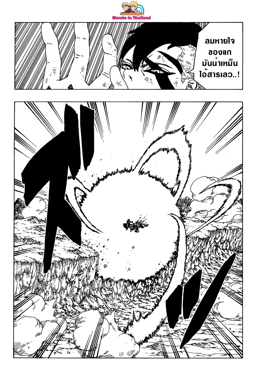 Boruto 25-เสียงสะท้อน