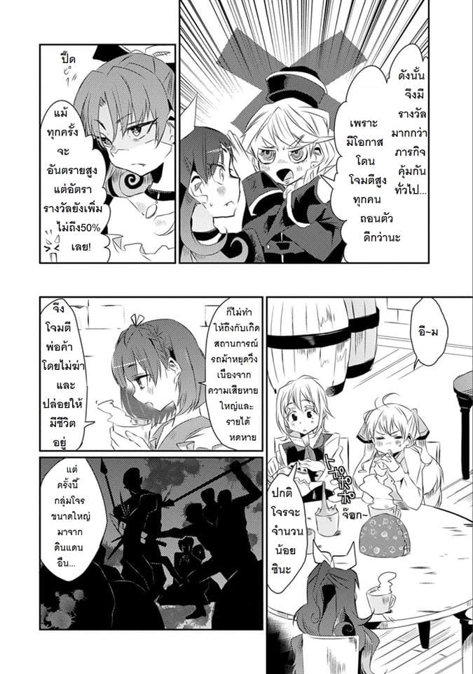 Watashi, Nouryoku wa Heikinchi de tte Itta yo ne! 16-16