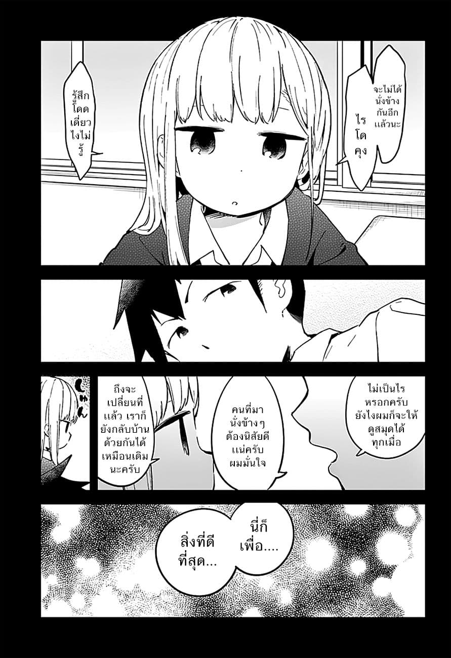 Aharen-san wa Hakarenai 16-จับสลาก