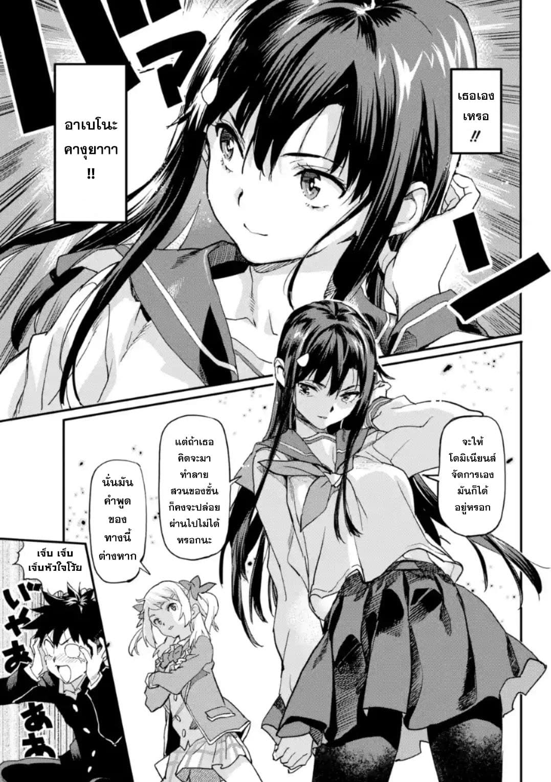 Isekai Kaeri no Yuusha ga Gendai Saikyou! Inou Battle-kei Bishoujo o Bishibashi Choukyou Suru Koto ni!? ผู้กล้ากลับมาจากต่างโลก 3-มาเริ่มจากเป็นเพื่อนทางเมลกันเถอะ