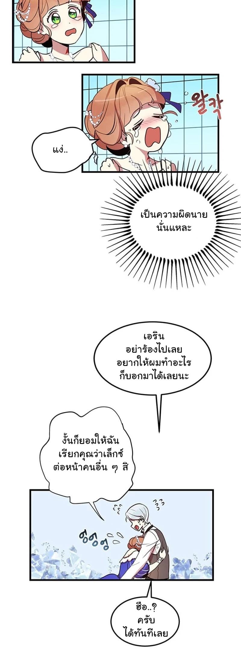Why Are You Doing This, Duke? ไหงท่านดยุค ถึงได้ทำอย่างนี้ละคะ? 6-6