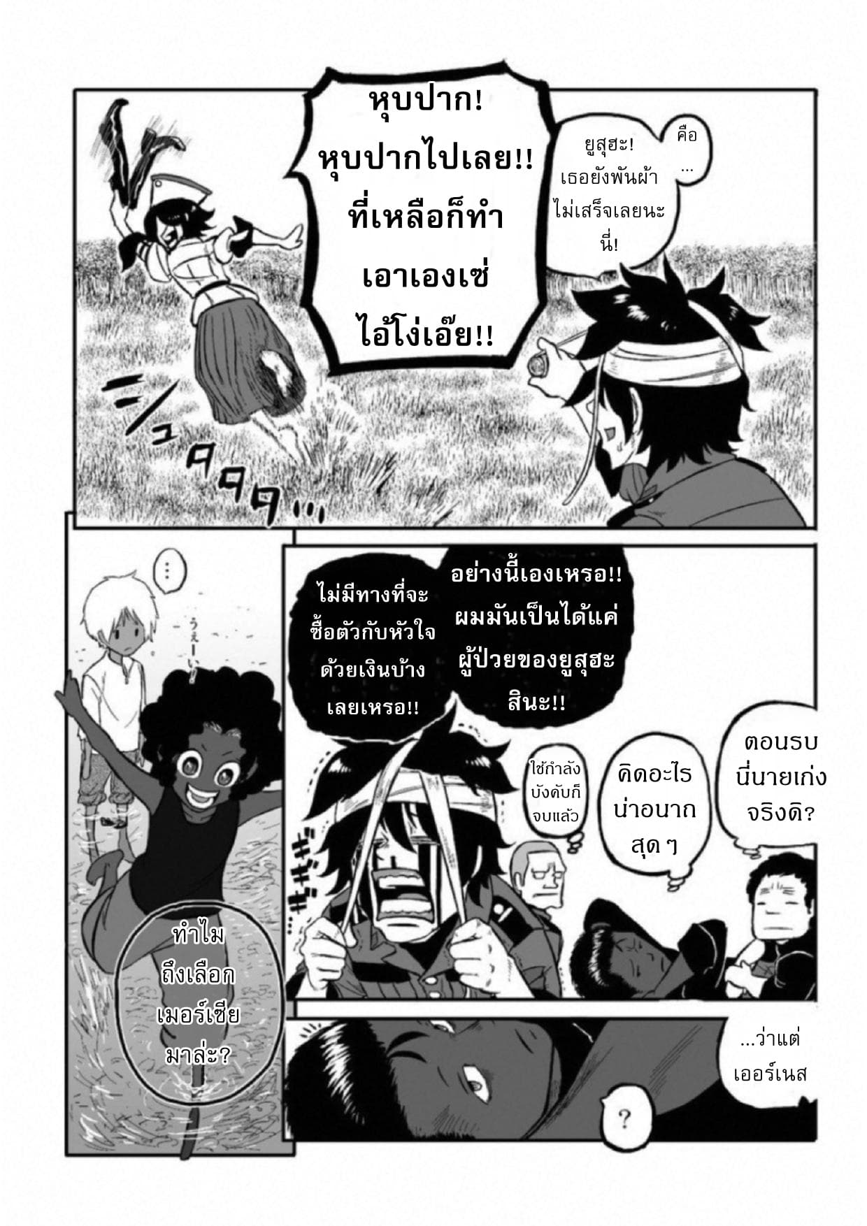 Groundless - Sekigan no Sogekihei 13-13