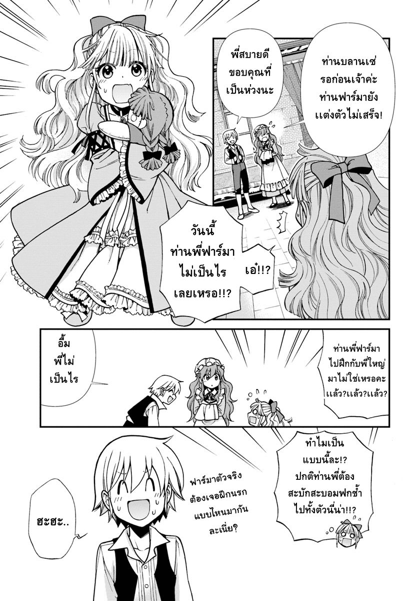 Isekai Yakkyoku เภสัชกรต่างโลก 20.5-การกลับมาของท่านพี่เพอร์รี่ II