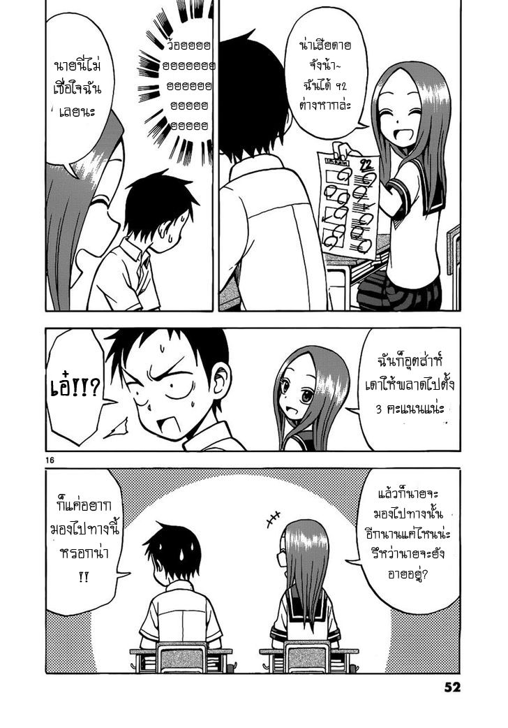 Karakai Jouzu no Takagi-san 12-ผลสอบ