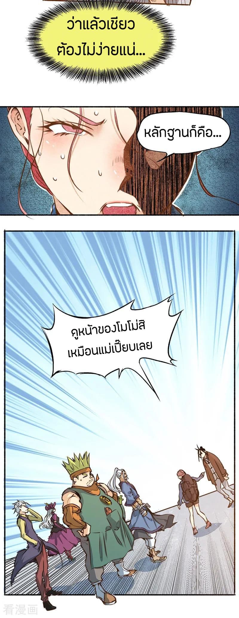 God Emperor of The City มหาเทพเซียนแห่งนคร 1-1