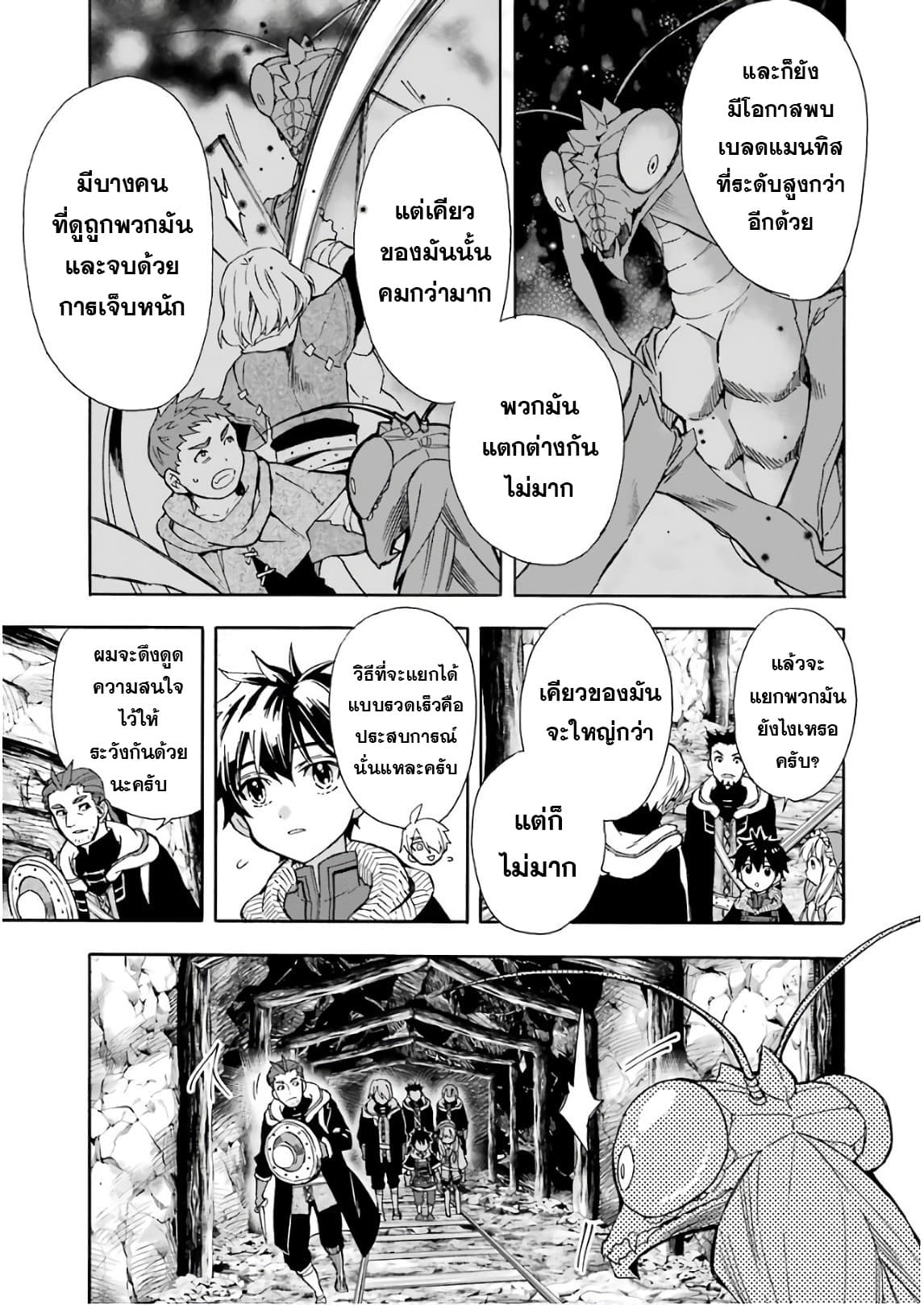 Kamitachi ni Hirowareta Otoko ชายผู้ถูกเลือกโดยพระเจ้า 14-การกำจัดสัตว์เวทมนตร์