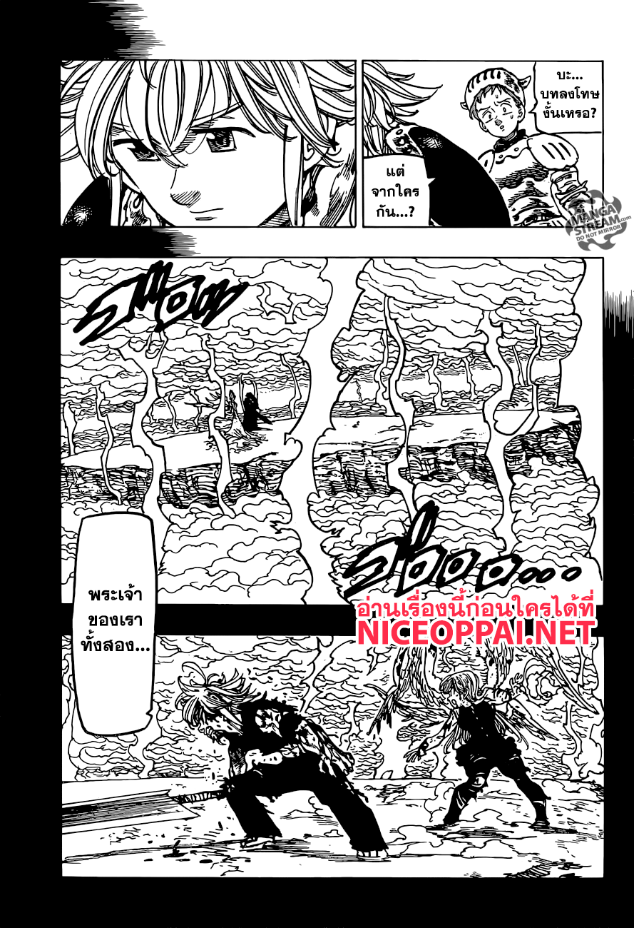Nanatsu no Taizai 224-นี่แหละ ชีวิตที่พวกเราประสบ