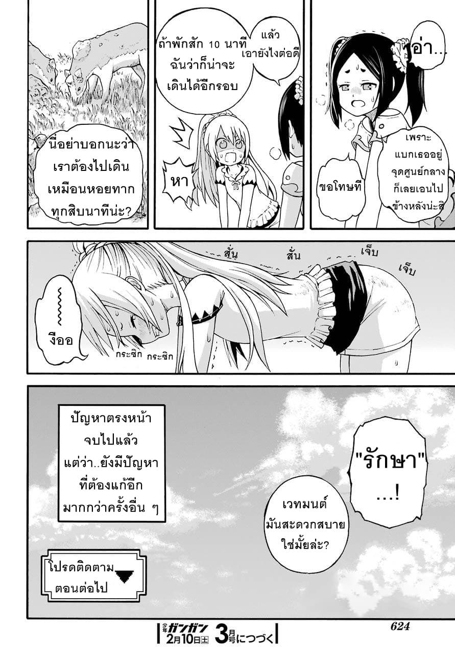 Futoku no Guild 8-ขาวกับดำ