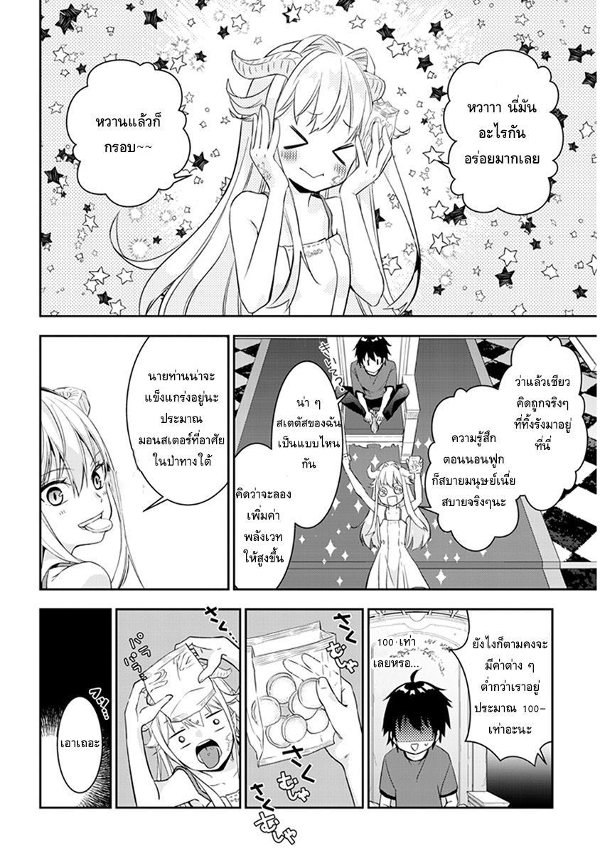 Maou ni Natta node, Dungeon Tsukutte Jingai Musume to Honobono suru จู่ๆก็ได้เป็นจอมมารแล้วไปสร้างดันเจี้ยนกับสาวที่ต่างโลก 3.1-3.1