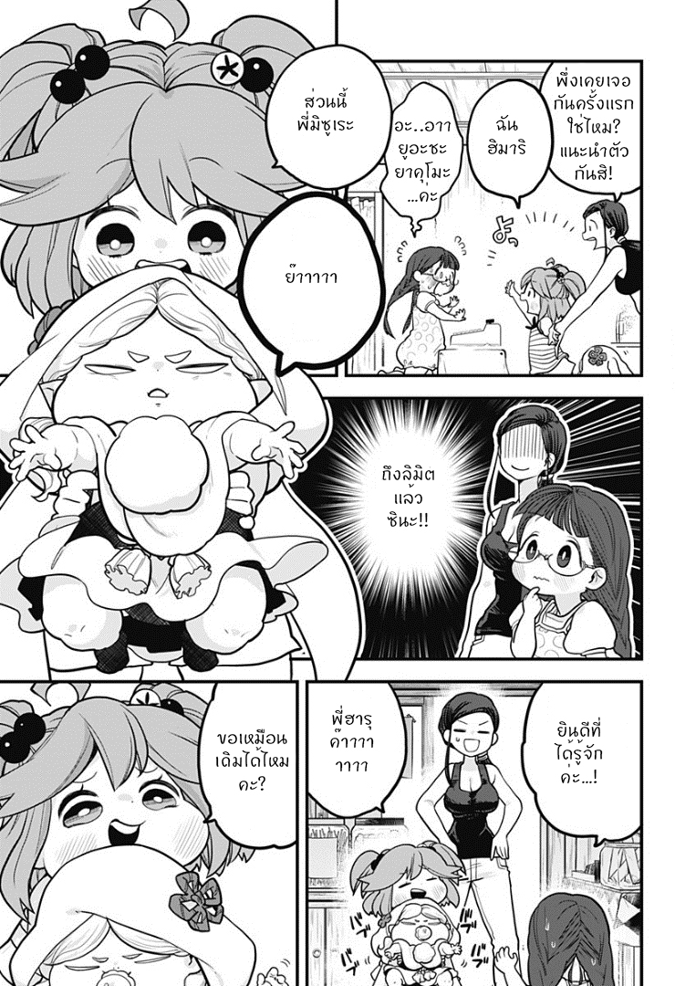 Tokedase! Mizore-chan 5-5