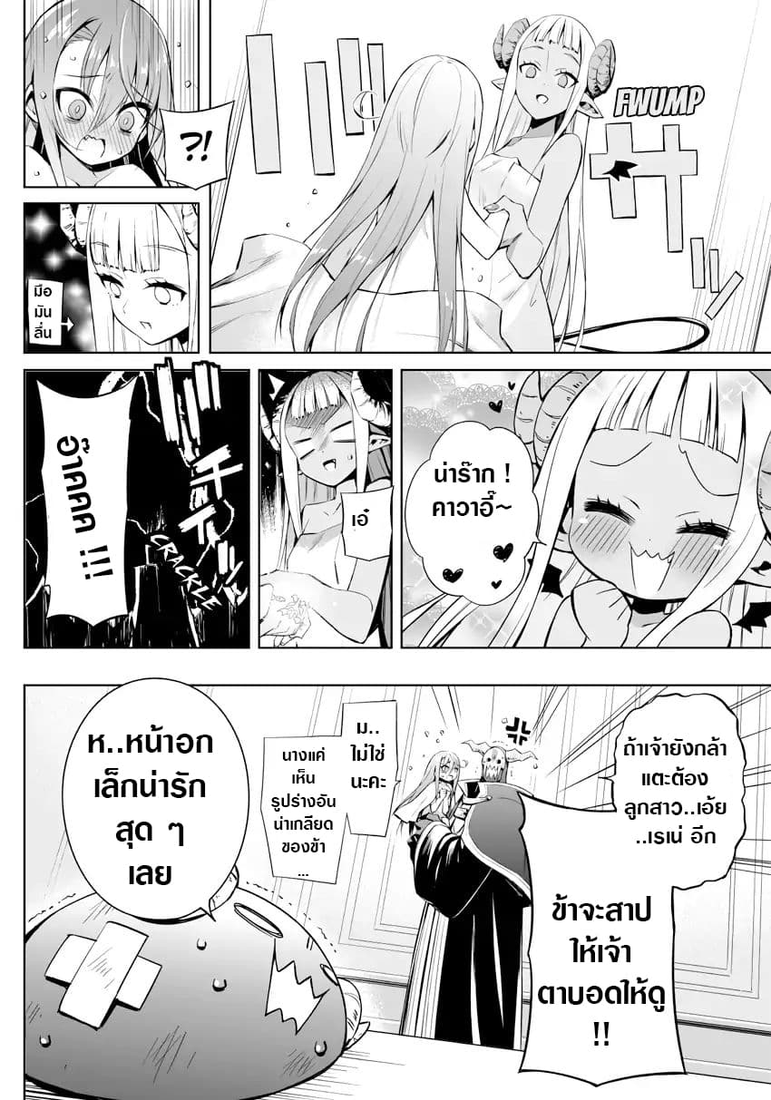 Negative Hero and the Demon Lord Army Leader 12-12