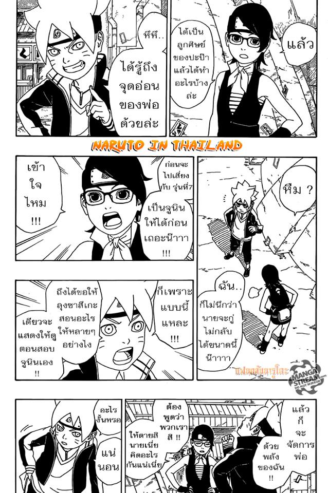 Boruto 2-เริ่มต้นการฝึก!!