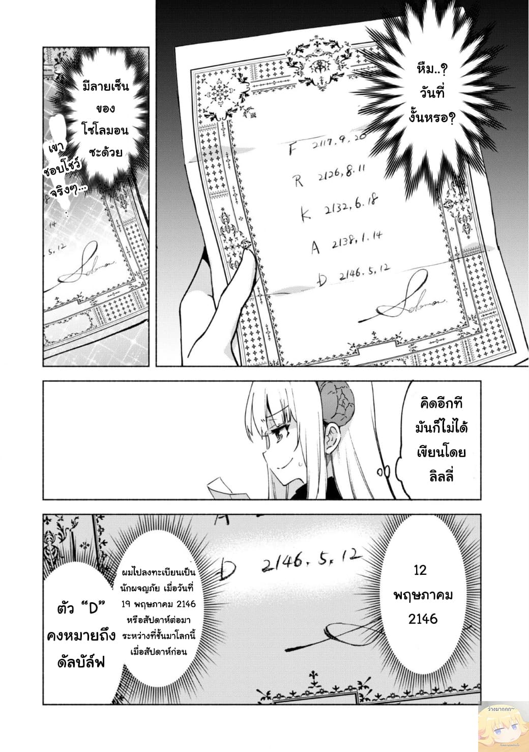 Kenja no Deshi wo Nanoru Kenja ปราชญ์โลลิฯ 21-ตอนพิเศษ 2