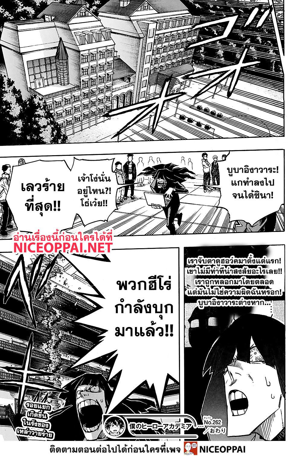 Boku no Hero Academia 262-ฮีโร่ อันดับ5 เมอร์โก้
