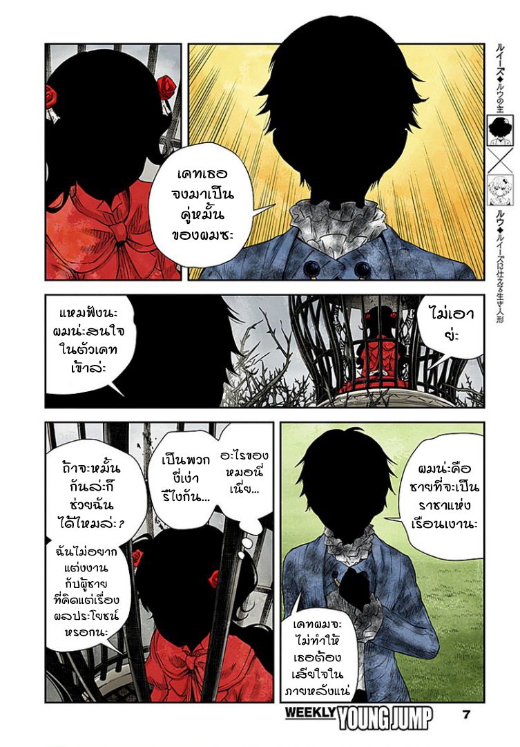 Shadows House 28-สายตาที่จ้องมอง