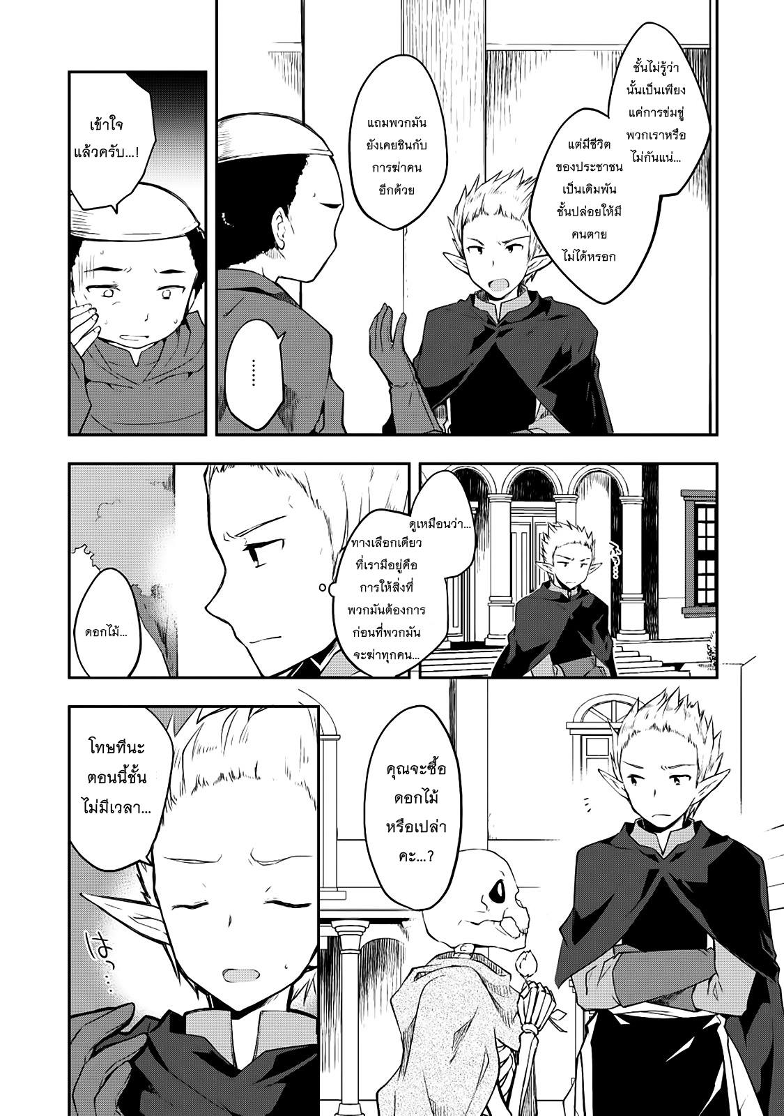 Kou 1 Desu ga Isekai de Joushu Hajimemashita 15-ความหวัง