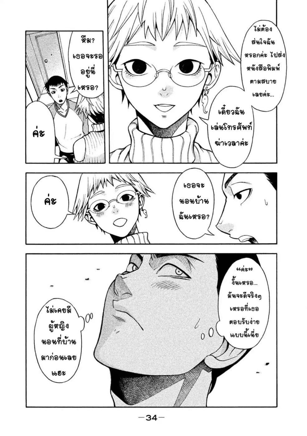 Asper Kanojo 2-พักแรม