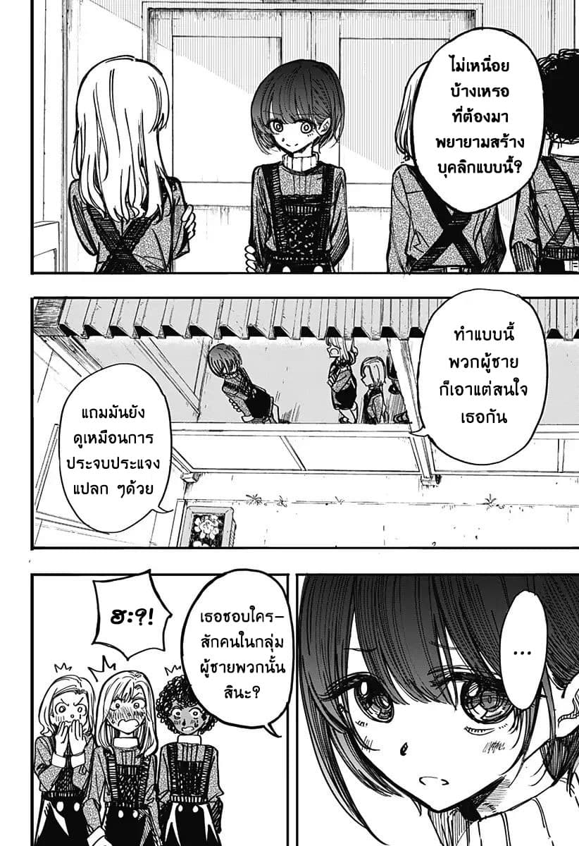 Spotless Love: This Love Cannot Be Any More Beautiful. 1-คุณยูกิมูระแห่งบ้านขยะ