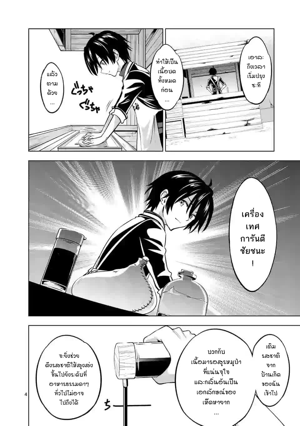 Shijou Saikyou Oak-san no Tanoshii Tanetsuke Harem Zukuri 11-การค้าของออร์ค (ครึ่งแรก)