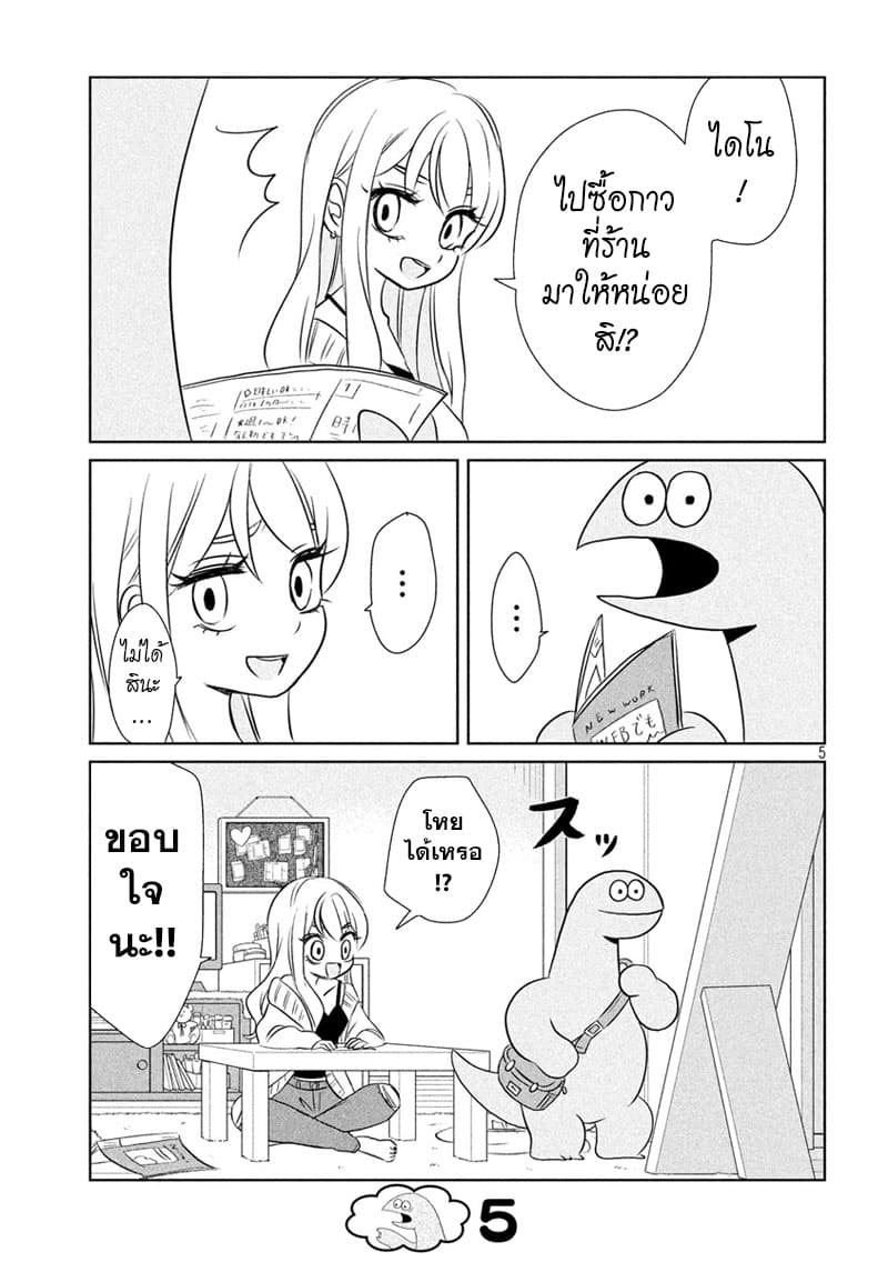 Gal and Dinosaur แกลกับไดโน 58-ทำงานกันเถอะ