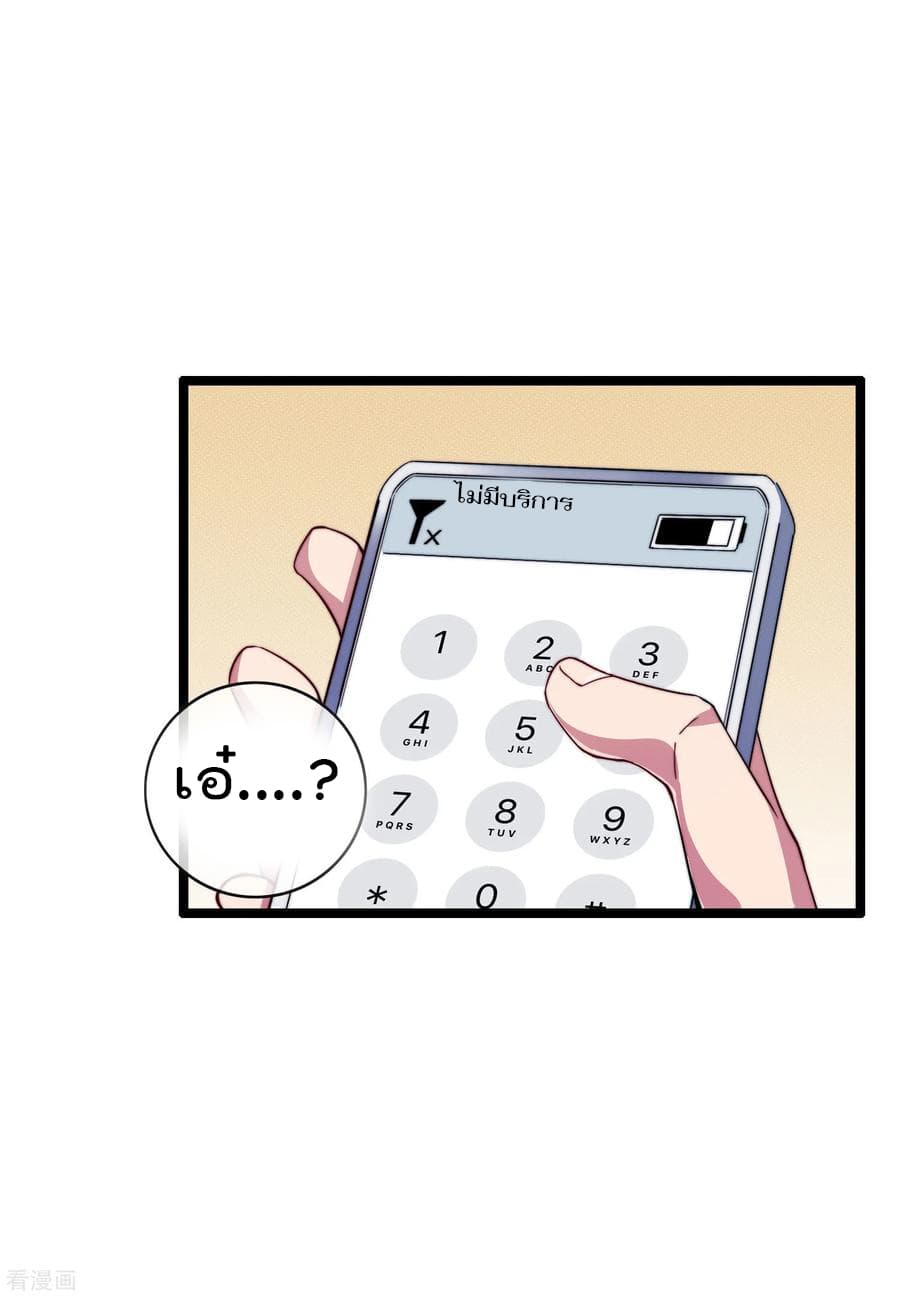 I am The Richest  in The World ข้านี่แหละจะรวยที่สุดในโลก! 36-36