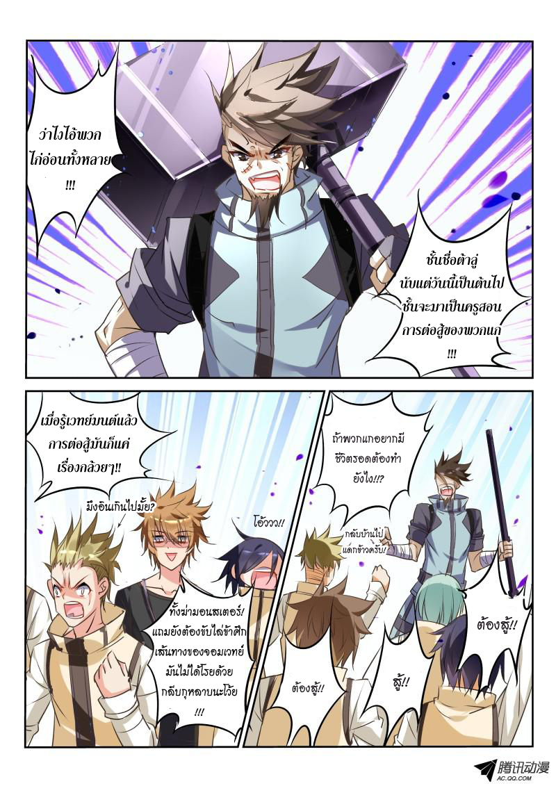 Demon Spirit Seed Manual 24-ผมคือราชานักเรียน!