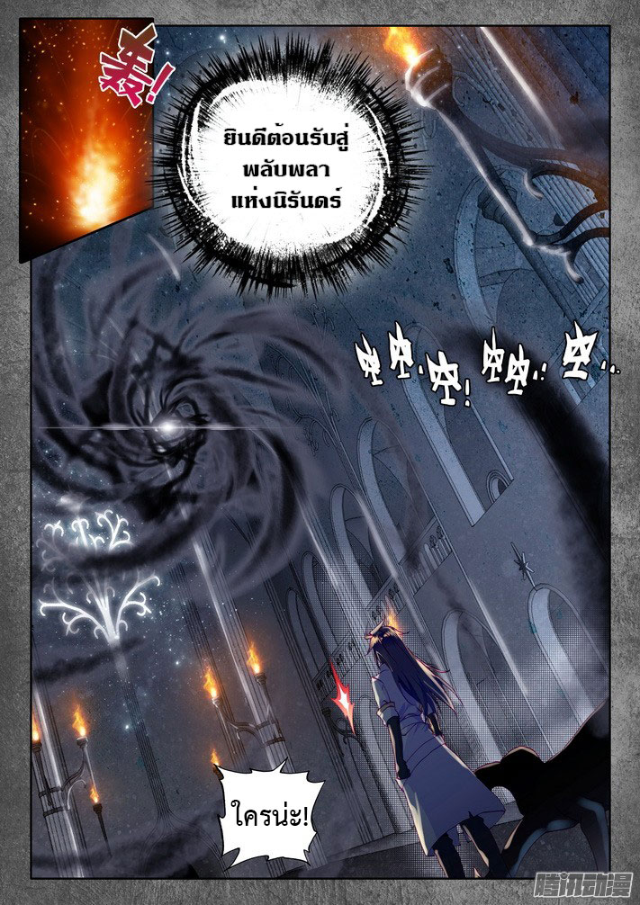 Shen Yin Wang Zuo ผนึกเทพบัลลังก์ราชันย์ 71-พลับพลาแห่งนิรันดร์