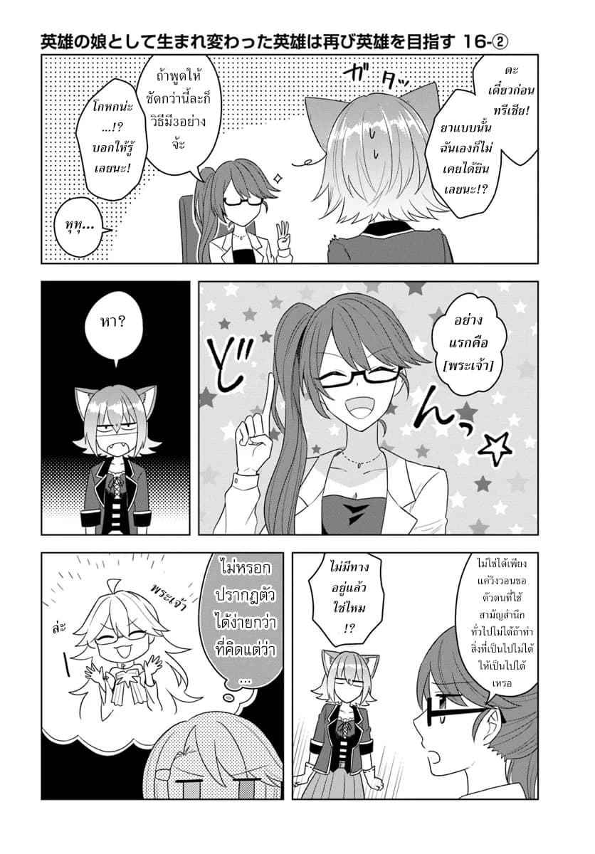 Eiyuu no Musume Toshite Umarekawatta Eiyuu wa Futatabi Eiyuu o Mezasu 16-สาเหตุที่ร่างกายอ่อนแอ