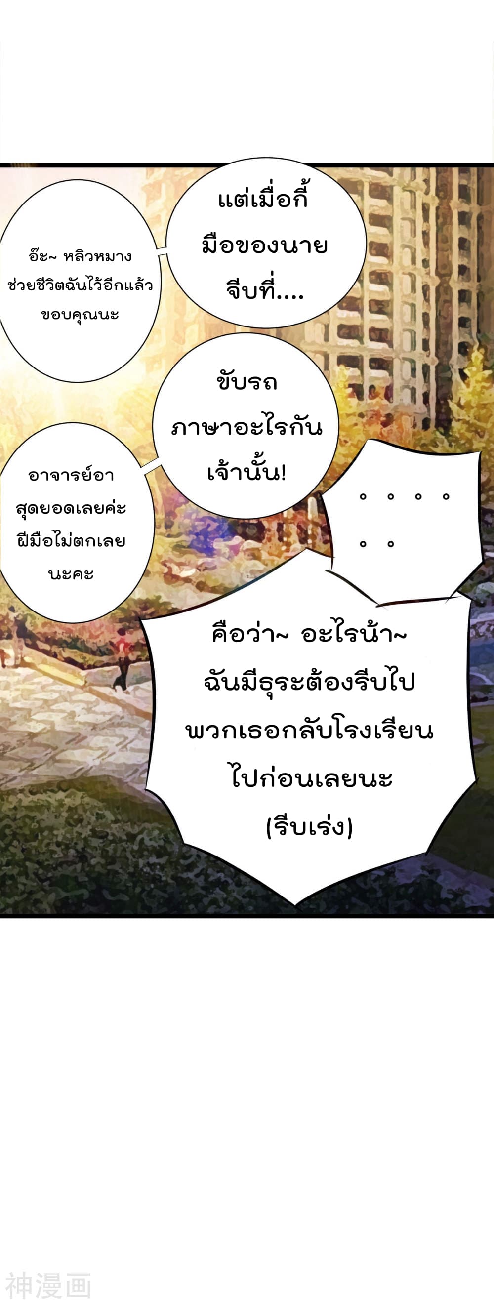 The Bodyguard of Harem ฮาเร็มนี้ของผมนะค้าบ 20-20