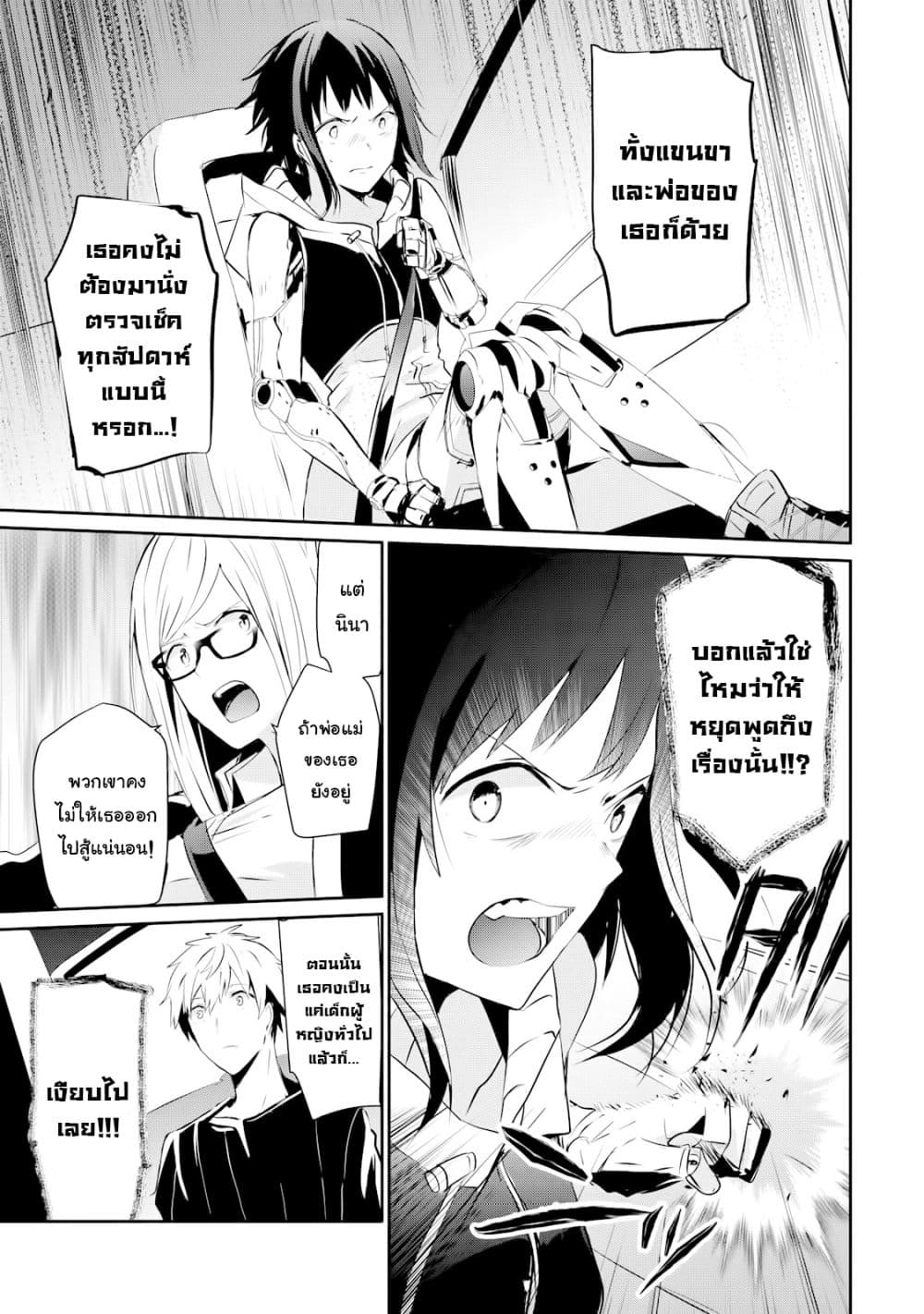 Guilty Children 2-ผู้กอบกู้ที่อ่อนแอที่สุด (Minimum One)