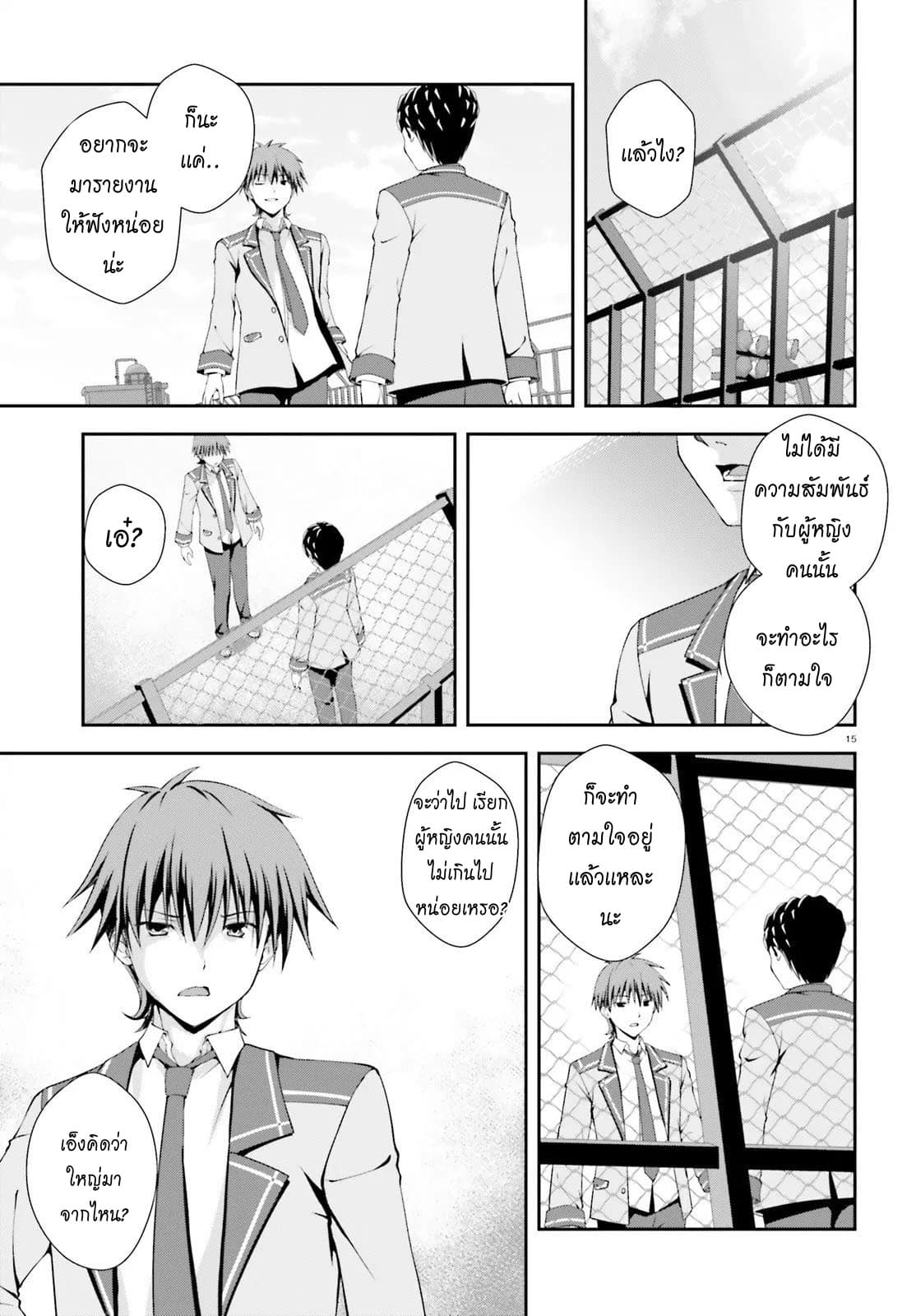 Nishino Gakunai Caste Saikai Ni Shite Ino Sekai Saikyo No Shonen 3-หน้าธรรมดากับหน้าตาดี