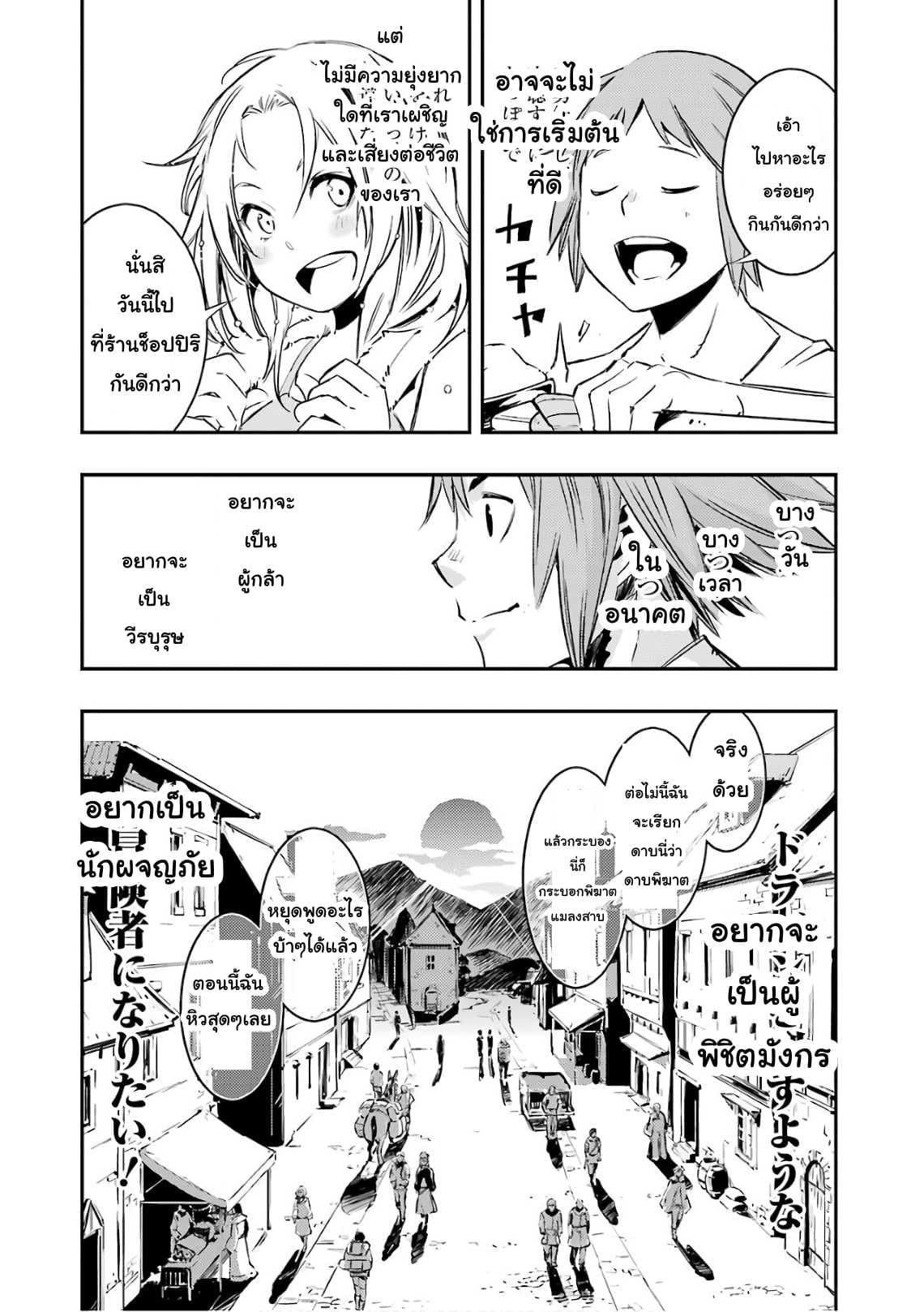 Goblin Slayer: Brand New Day 1-นักดาบมือใหม่กับนักบุญฝึกหัด