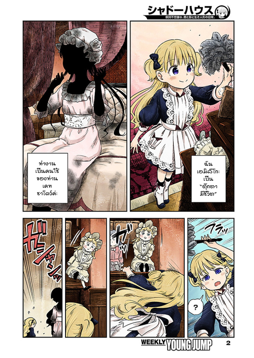 Shadows House 2-ตุ๊กตาที่พังแล้วนั้น