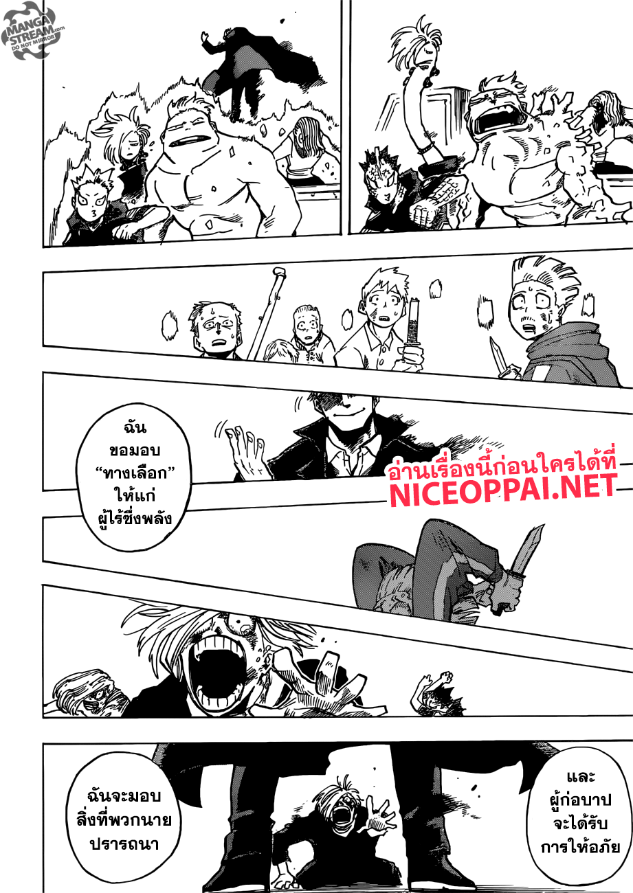 Boku no Hero Academia 193-ร่องรอย