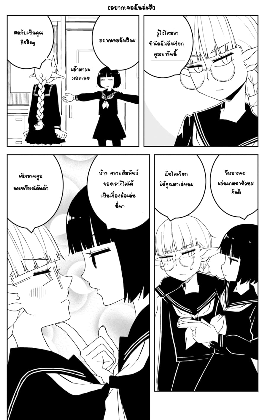 Isyuzoku Joshi ni maru maru suru Hanashi 1-1