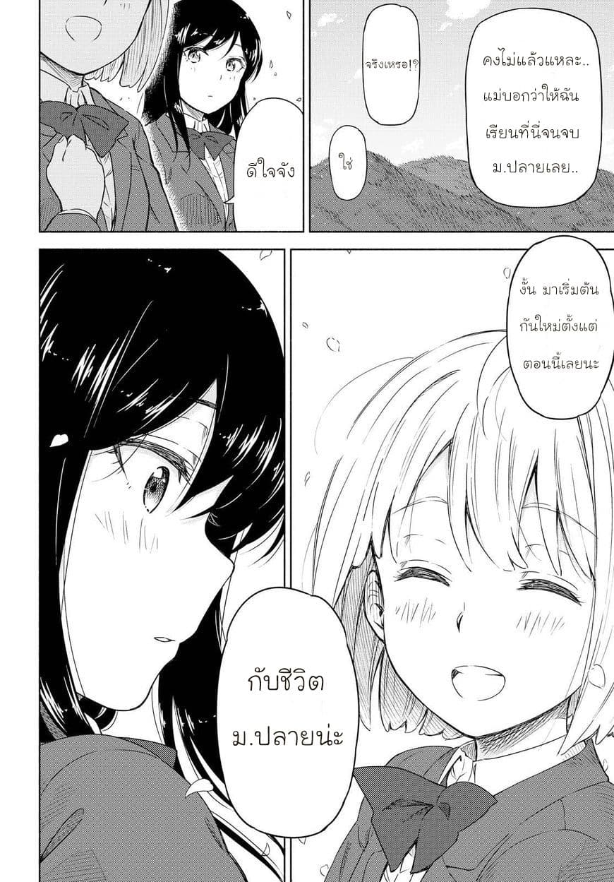 Tsurezure Biyori 1-การรวมตัวภายใต้ซากุระ