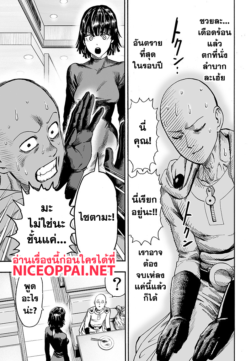 One Punch Man 87-ชีวิตมนุษย์ประหลาด