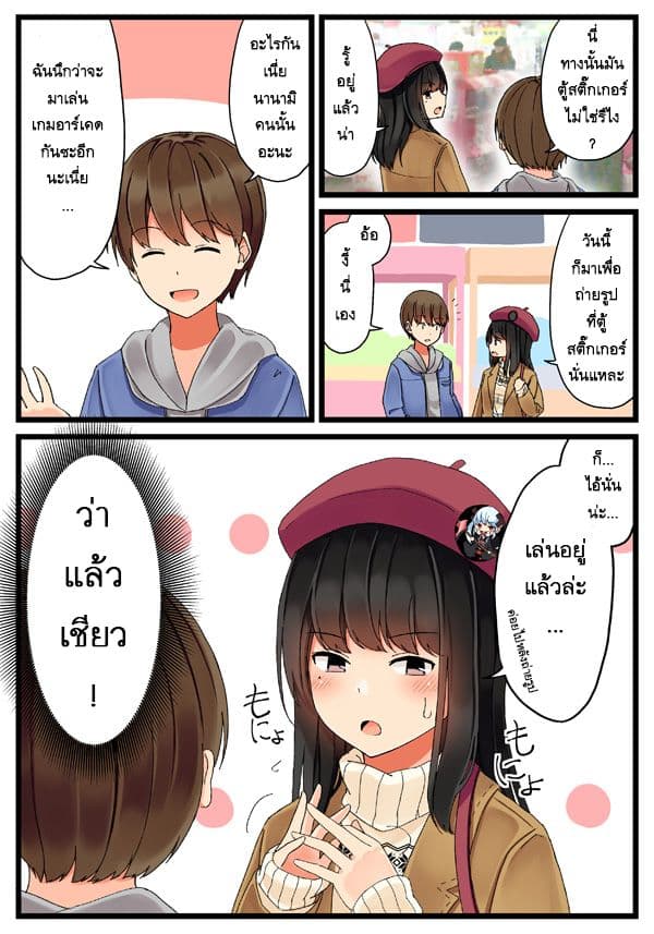 Riaru mo Tama ni wa Uso wo Tsuku เที่ยวไปกับสาวเกมเมอร์ 2-2