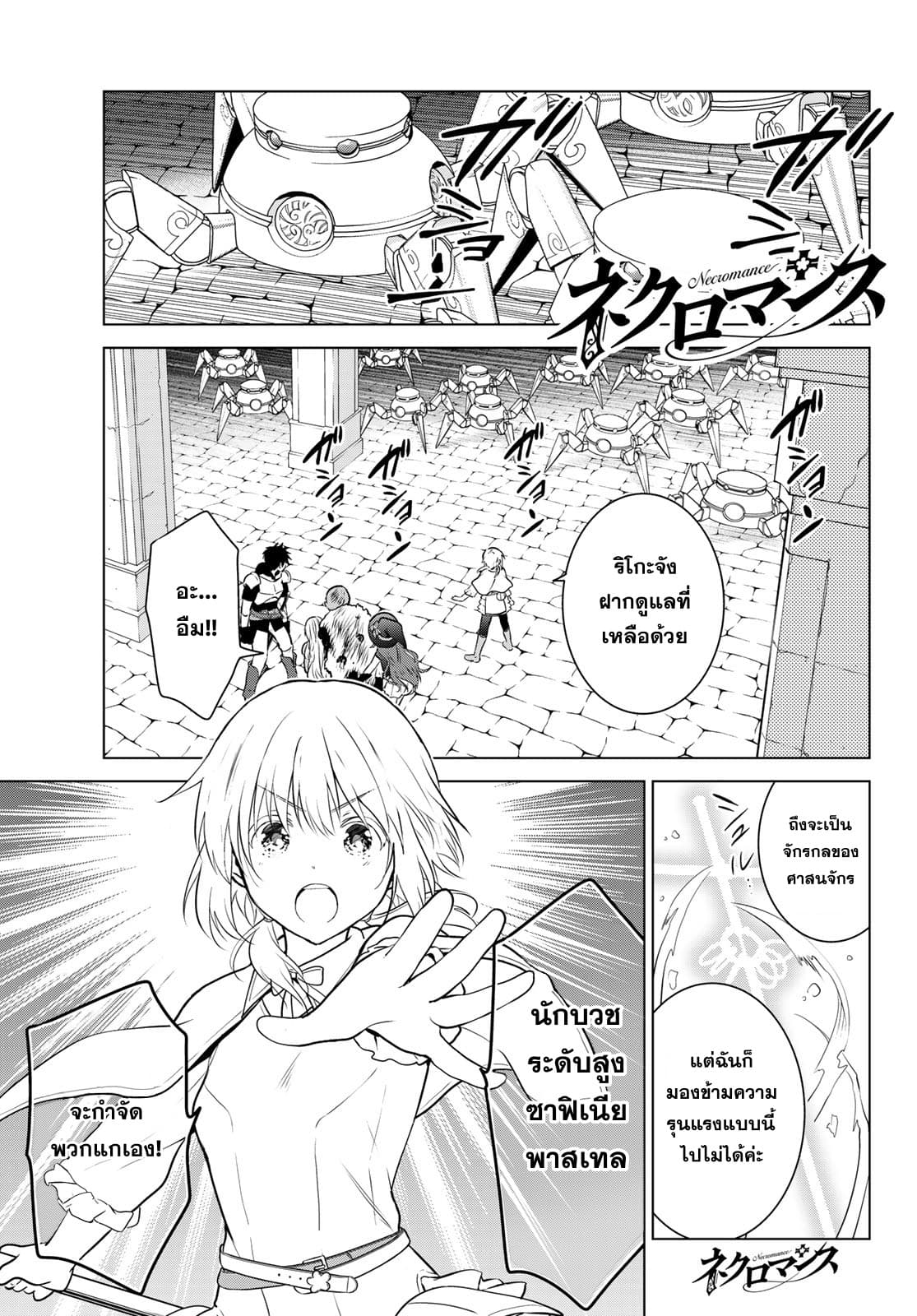 Necromance 5-การลงทัณฑ์ของซาฟี่