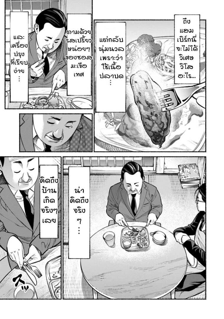 Gokushufudo วิถียอดพ่อบ้าน 2-2
