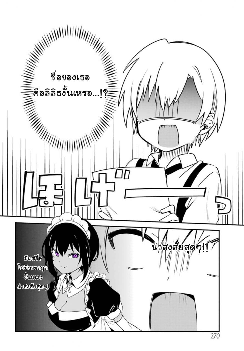 Saikin Yatotta Maid ga Ayashii 2-ชื่อ