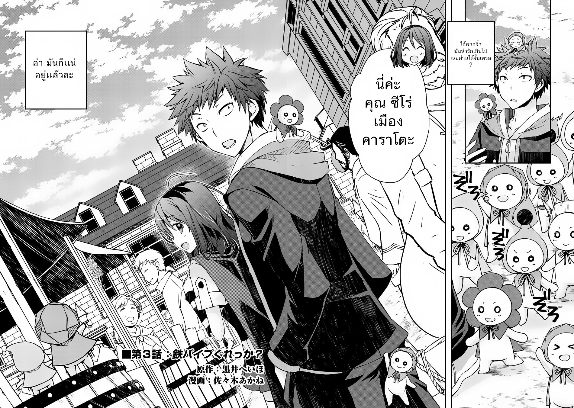 Yankee Wa Isekai De Seirei Ni Aisaremasu 3-ท่อเหล็ก