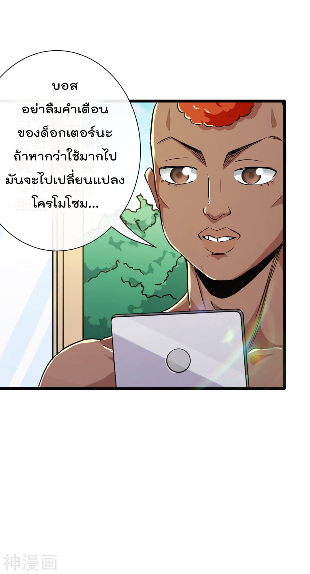 The Bodyguard of Harem ฮาเร็มนี้ของผมนะค้าบ 28-28
